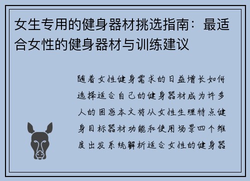 女生专用的健身器材挑选指南：最适合女性的健身器材与训练建议