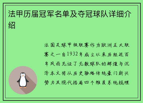 法甲历届冠军名单及夺冠球队详细介绍
