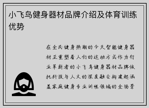 小飞鸟健身器材品牌介绍及体育训练优势