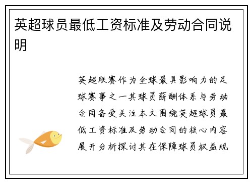 英超球员最低工资标准及劳动合同说明