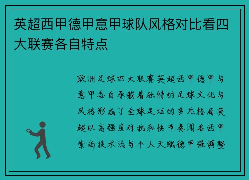 英超西甲德甲意甲球队风格对比看四大联赛各自特点