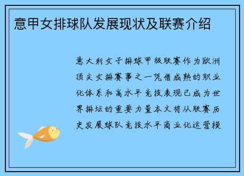 意甲女排球队发展现状及联赛介绍